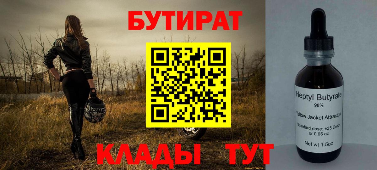 Бутират  Вход с VPN  Тихвин  БУТИРАТ оксибутират 