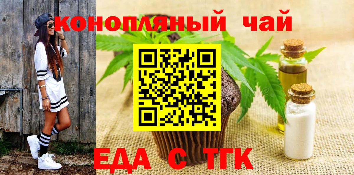 Еда ТГК марихуана  Вход с VPN  Тихвин 