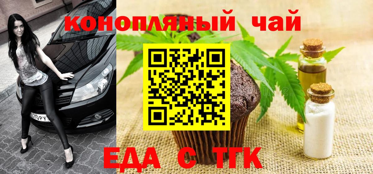 Еда ТГК конопля Тихвин