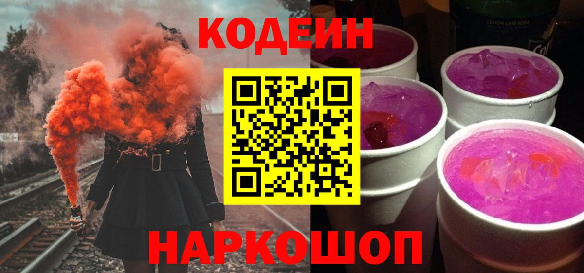 Кодеин Purple Drank  Вход с VPN  Тихвин 