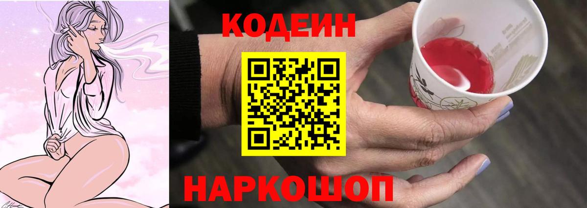 Кодеиновый сироп Lean Purple Drank Тихвин
