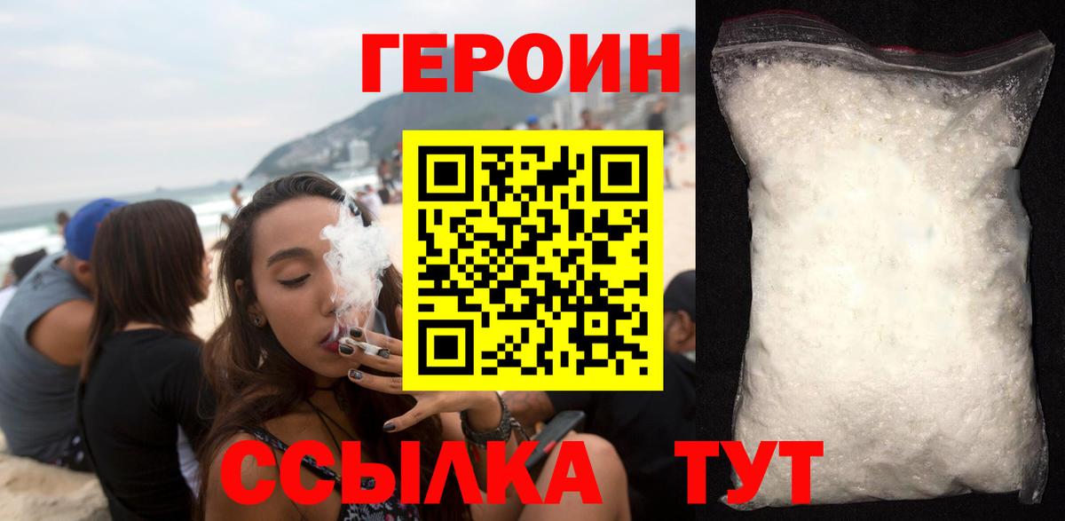 Героин Heroin  Вход с VPN  Тихвин 