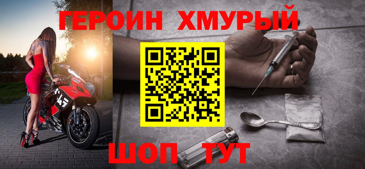 ГЕРОИН белый Тихвин