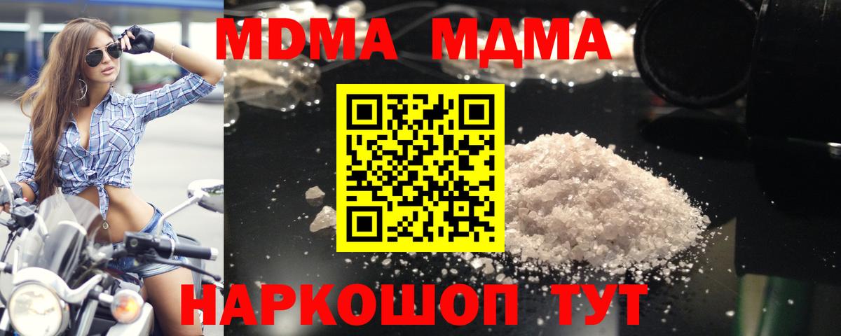 МДМА кристаллы Тихвин