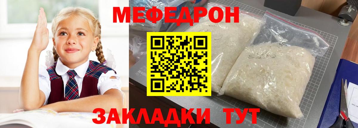 Меф мяу мяу  Тихвин